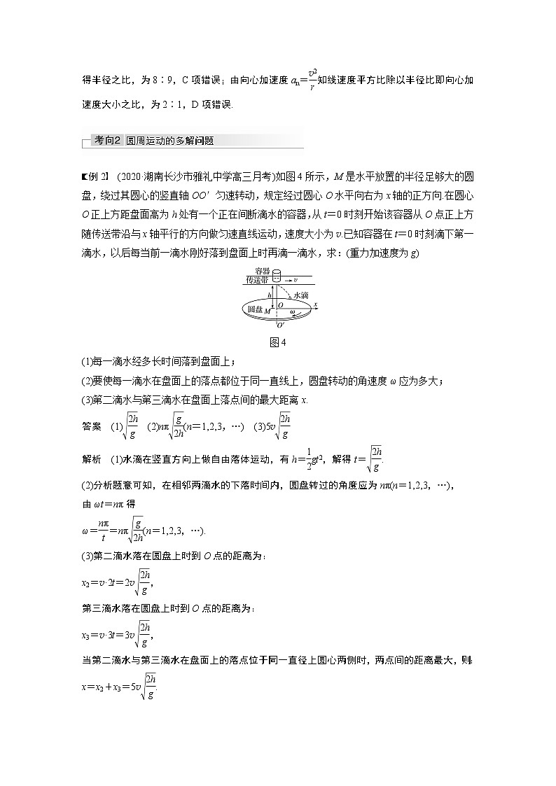 高中物理高考 2022年高考物理一轮复习（新高考版2(粤冀渝湘)适用） 第4章 第3讲 圆周运动的描述　圆锥摆模型 试卷03