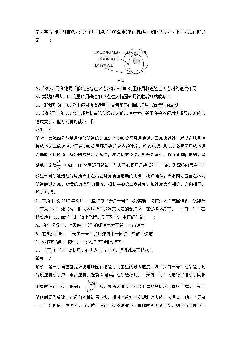高中物理高考 2022年高考物理一轮复习（新高考版2(粤冀渝湘)适用） 第5章 专题强化8 卫星变轨问题 双星模型第3页