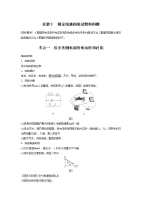 高中物理高考 2022年高考物理一轮复习（新高考版2(粤冀渝湘)适用） 第9章 实验十 测定电源的电动势和内阻