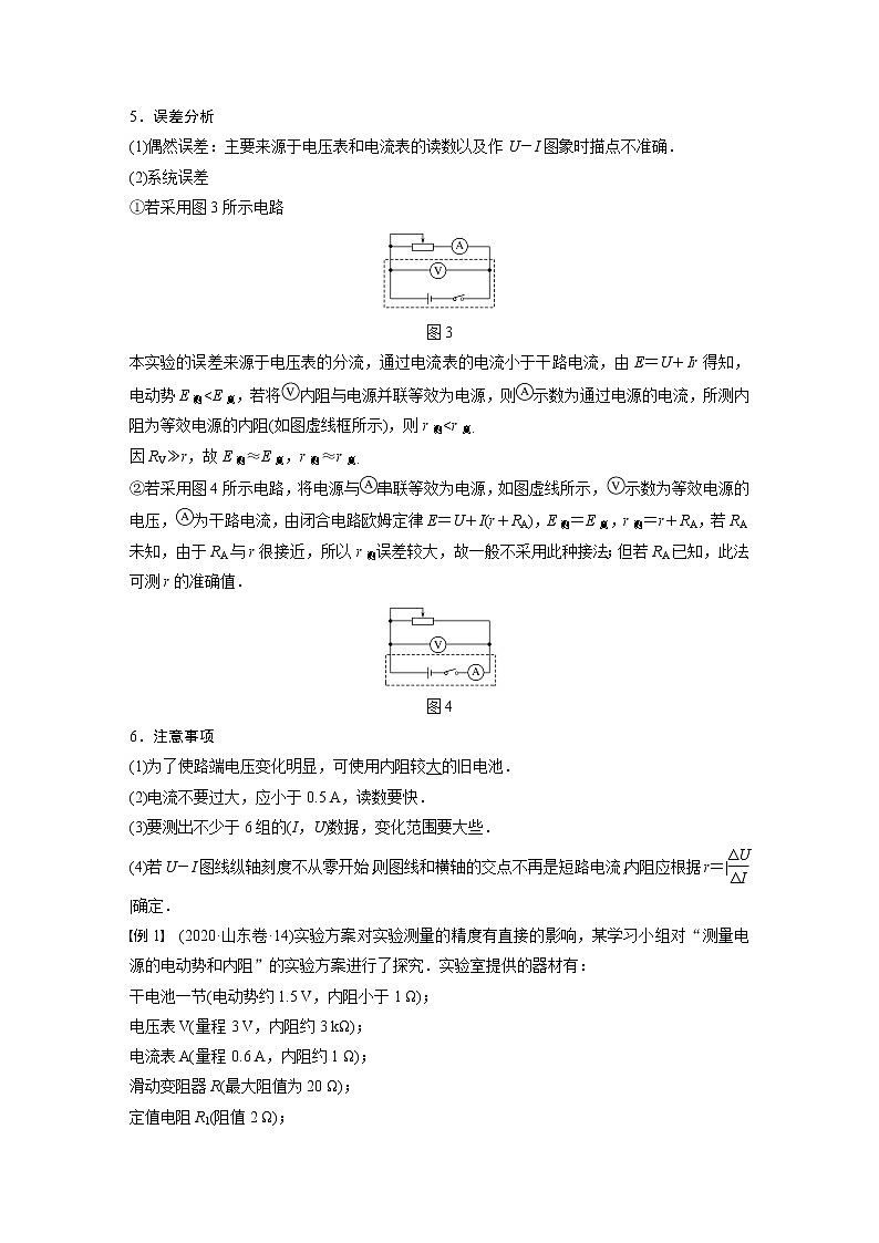 高中物理高考 2022年高考物理一轮复习（新高考版2(粤冀渝湘)适用） 第9章 实验十 测定电源的电动势和内阻第2页