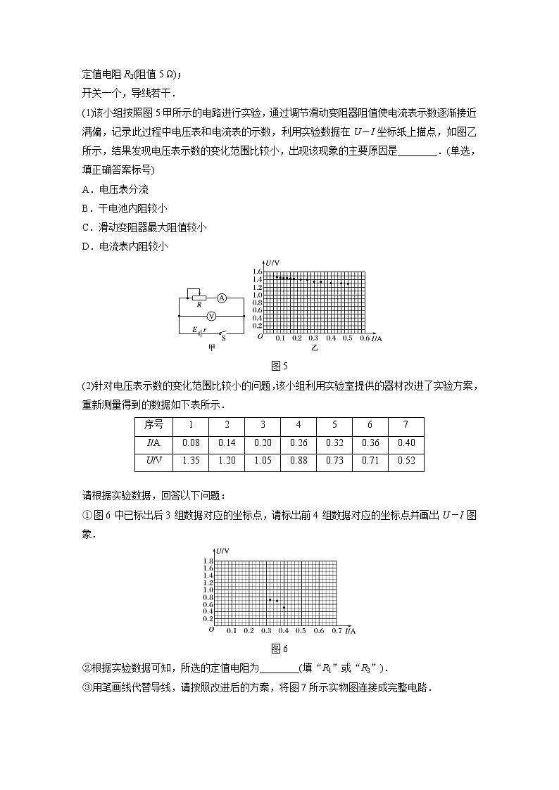 高中物理高考 2022年高考物理一轮复习（新高考版2(粤冀渝湘)适用） 第9章 实验十 测定电源的电动势和内阻第3页