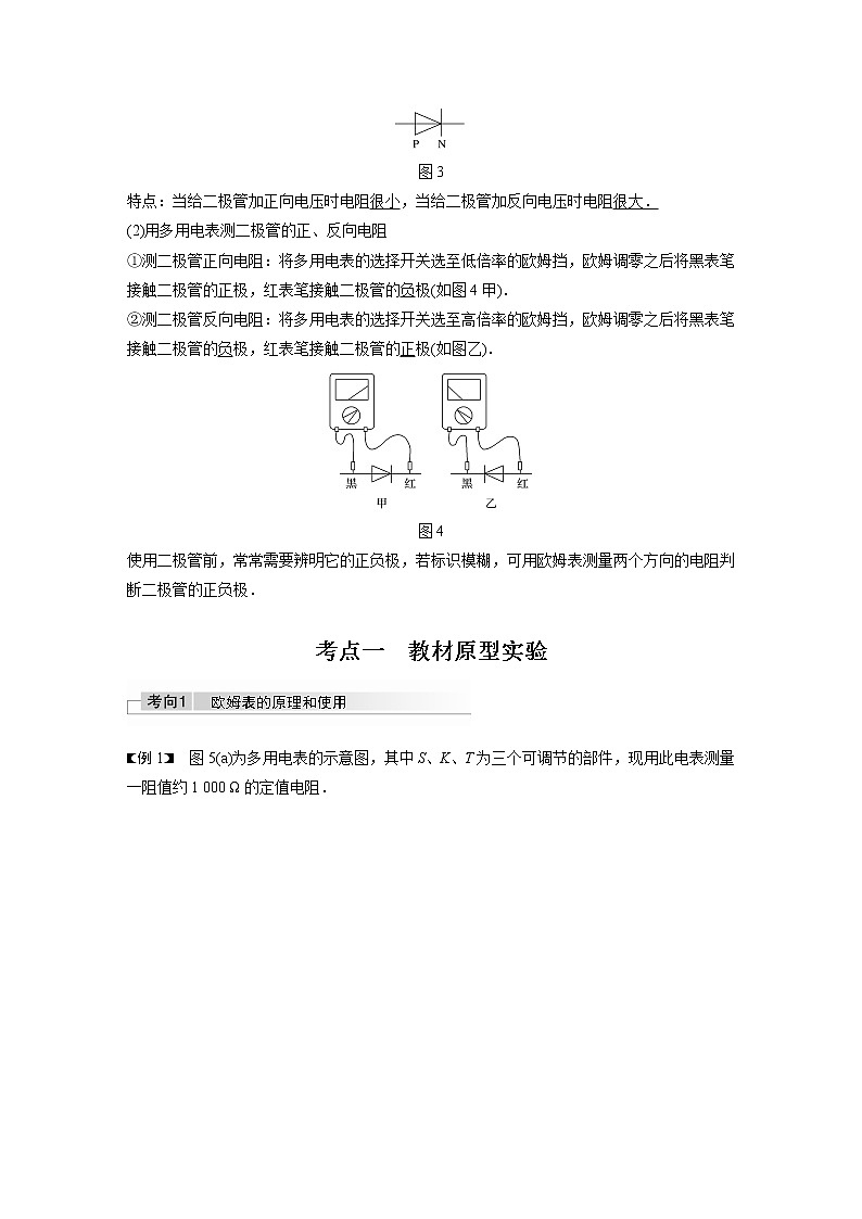 高中物理高考 2022年高考物理一轮复习（新高考版2(粤冀渝湘)适用） 第9章 实验十一 练习使用多用电表第3页