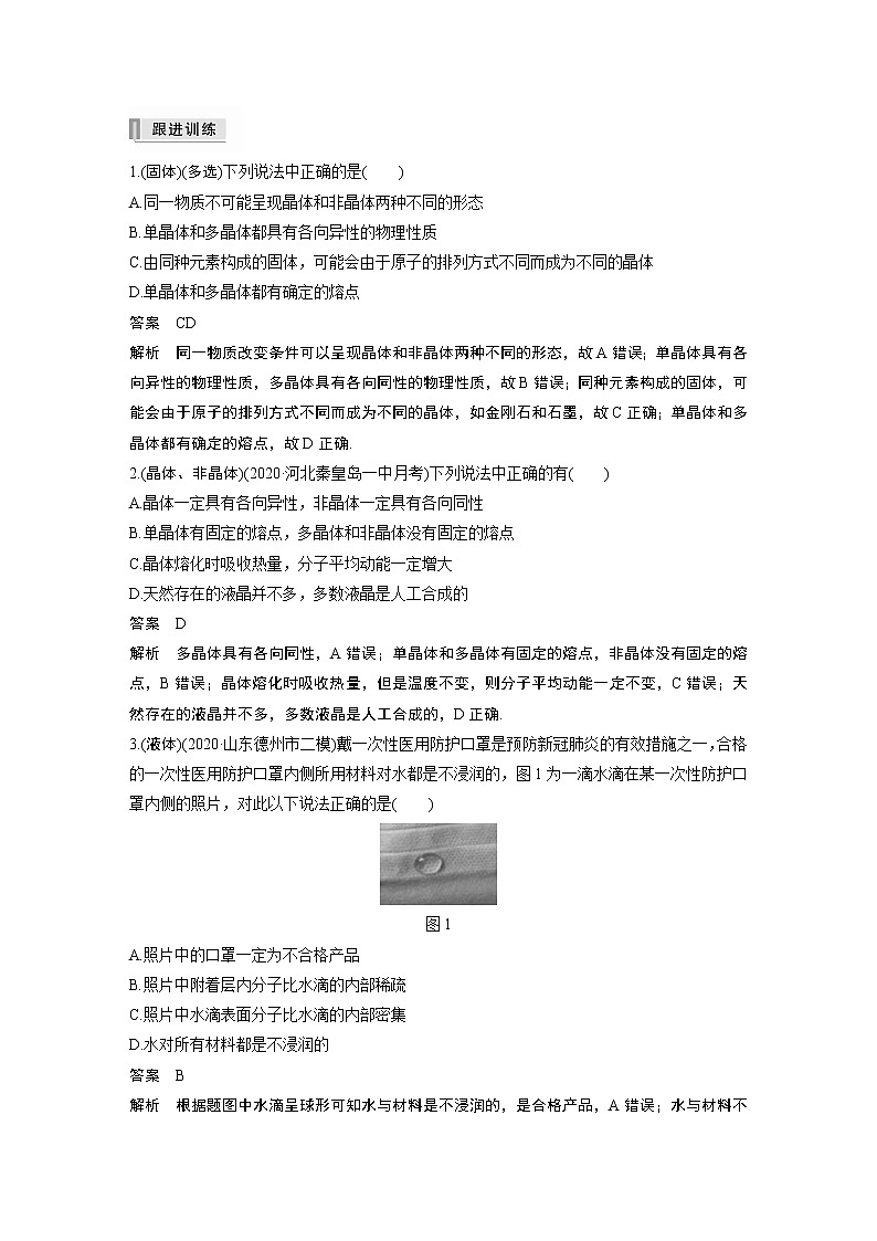 高中物理高考 2022年高考物理一轮复习（新高考版2(粤冀渝湘)适用） 第14章 第2讲 固体、液体和气体第2页