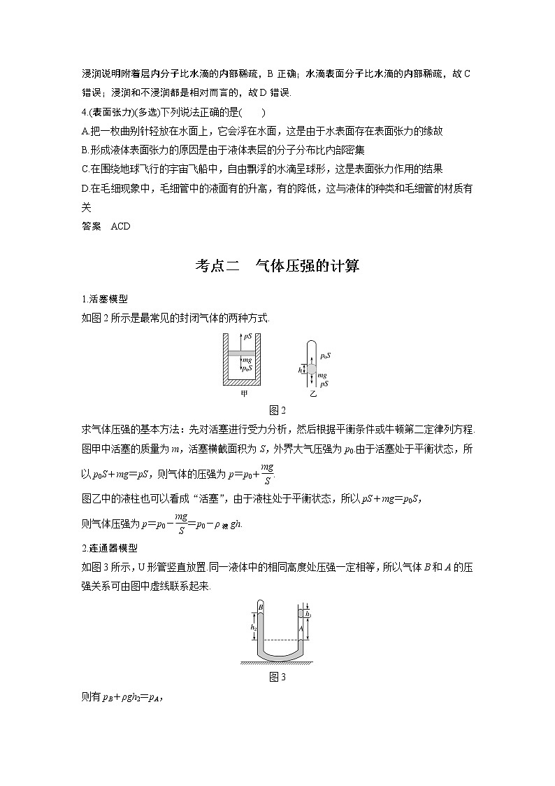 高中物理高考 2022年高考物理一轮复习（新高考版2(粤冀渝湘)适用） 第14章 第2讲 固体、液体和气体第3页
