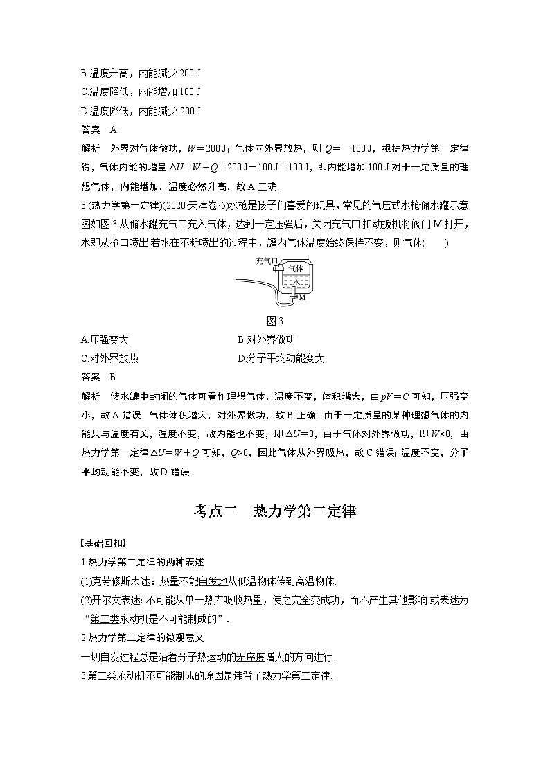 高中物理高考 2022年高考物理一轮复习（新高考版2(粤冀渝湘)适用） 第14章 第3讲 热力学定律与能量守恒定律 试卷03