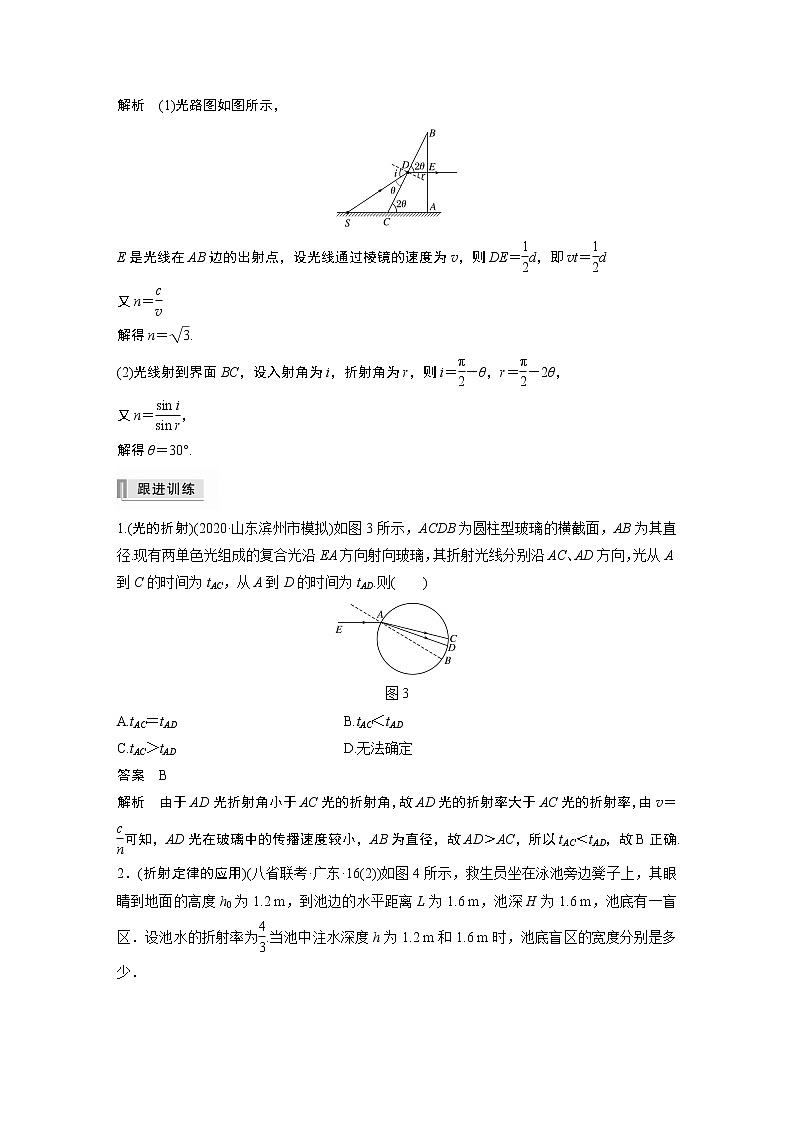高中物理高考 2022年高考物理一轮复习（新高考版2(粤冀渝湘)适用） 第16章 第1讲 光的折射、全反射 试卷03