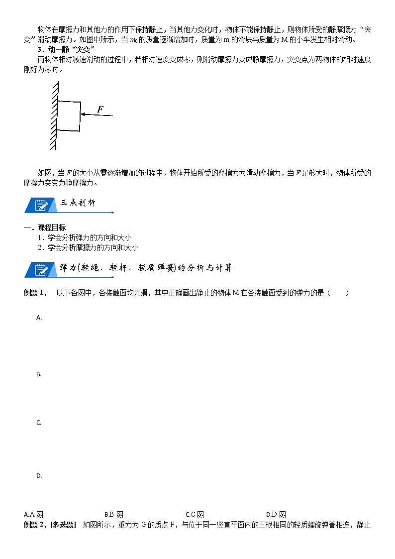 高中物理高考 2023届高考物理一轮复习 第03讲 相互作用力 试卷03