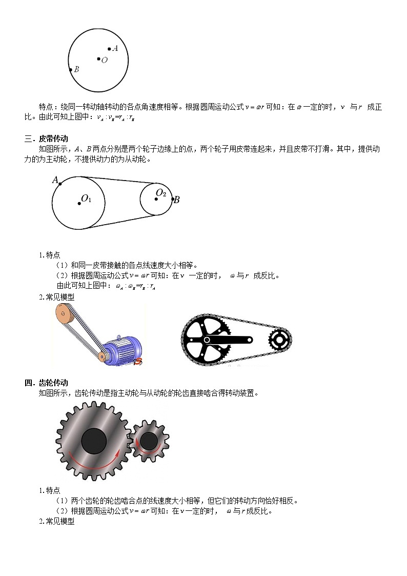 高中物理高考 2023届高考物理一轮复习 第08讲 圆周运动 试卷02