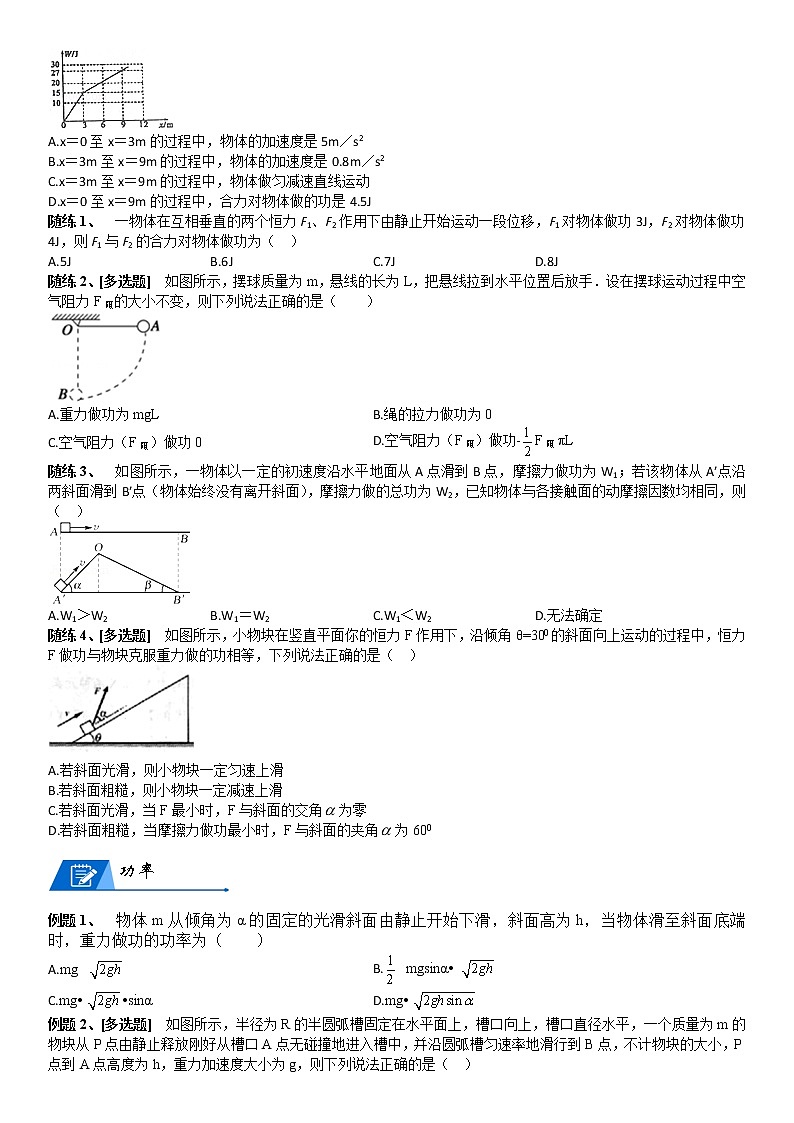 高中物理高考 2023届高考物理一轮复习 第11讲 动能定理 试卷03
