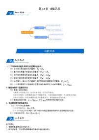 高中物理高考 2023届高考物理一轮复习 第13讲 功能关系