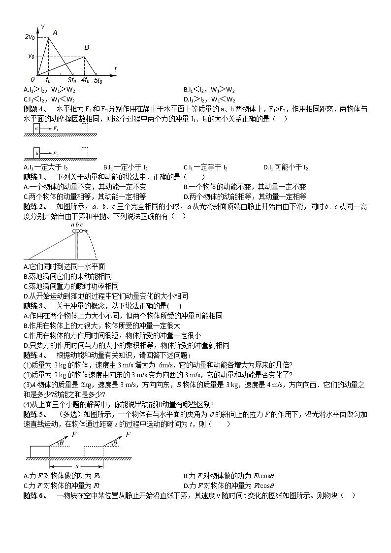 高中物理高考 2023届高考物理一轮复习 第14讲 动量定理 试卷03