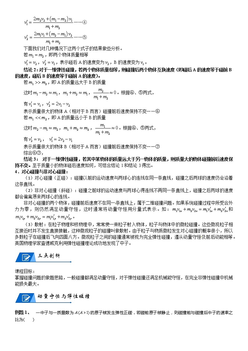 高中物理高考 2023届高考物理一轮复习 第16讲 动量守恒定律的应用第2页