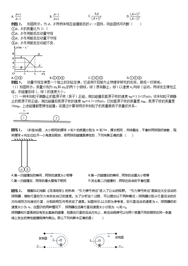 高中物理高考 2023届高考物理一轮复习 第16讲 动量守恒定律的应用第3页