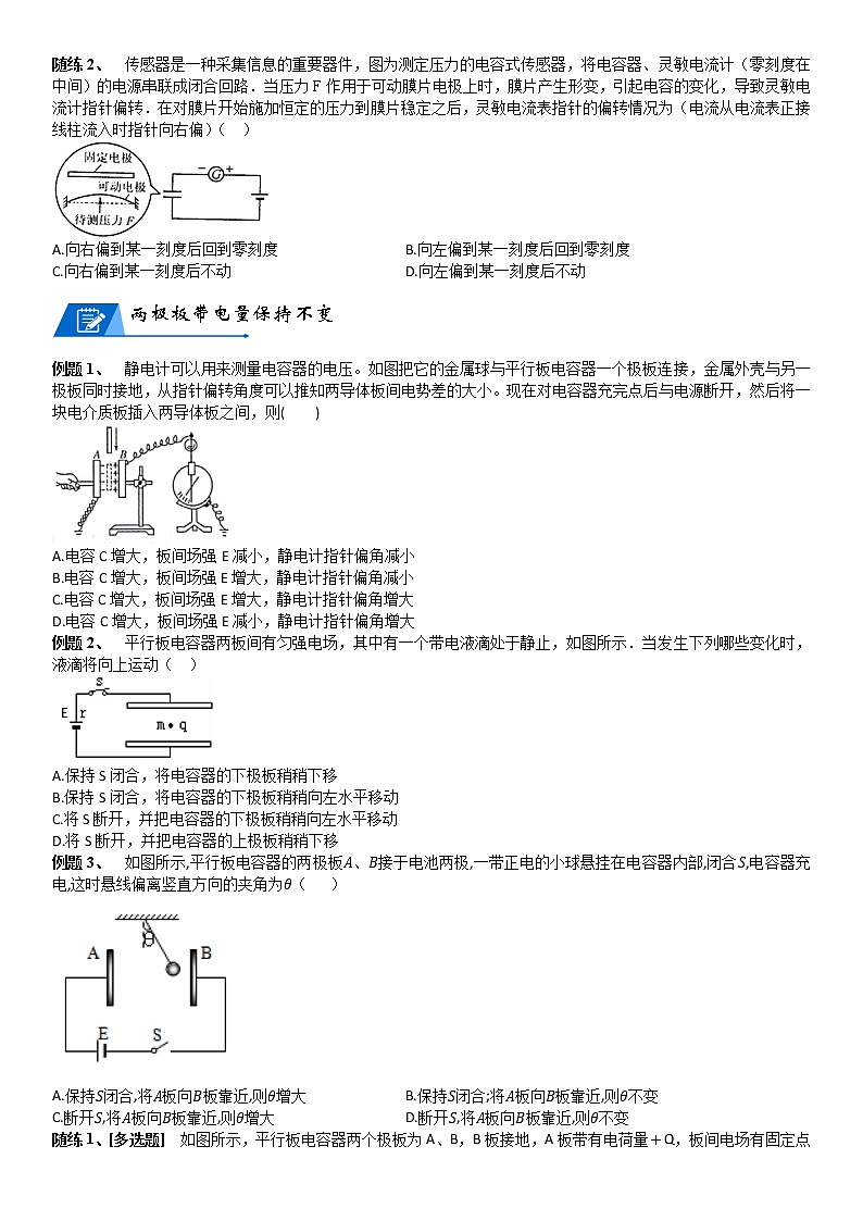 高中物理高考 2023届高考物理一轮复习 第21讲 带电粒子在电场中的运动第3页