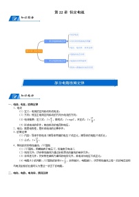 高中物理高考 2023届高考物理一轮复习 第22讲 恒定电流