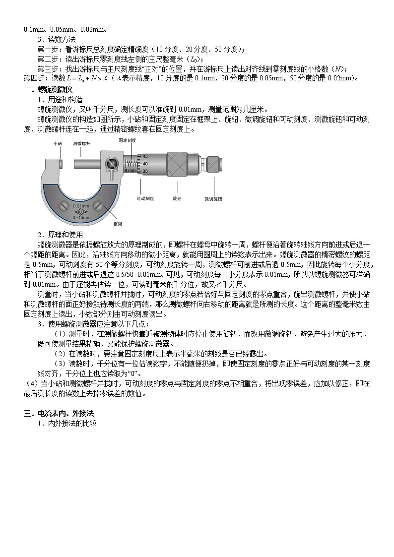 高中物理高考 2023届高考物理一轮复习 第23讲 电学实验 试卷02