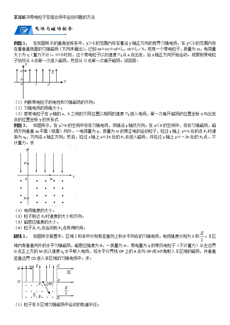 高中物理高考 2023届高考物理一轮复习 第25讲 电磁复合场 试卷02