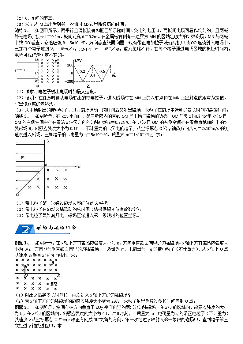 高中物理高考 2023届高考物理一轮复习 第25讲 电磁复合场 试卷03