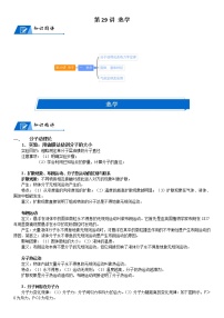 高中物理高考 2023届高考物理一轮复习 第29讲 热学