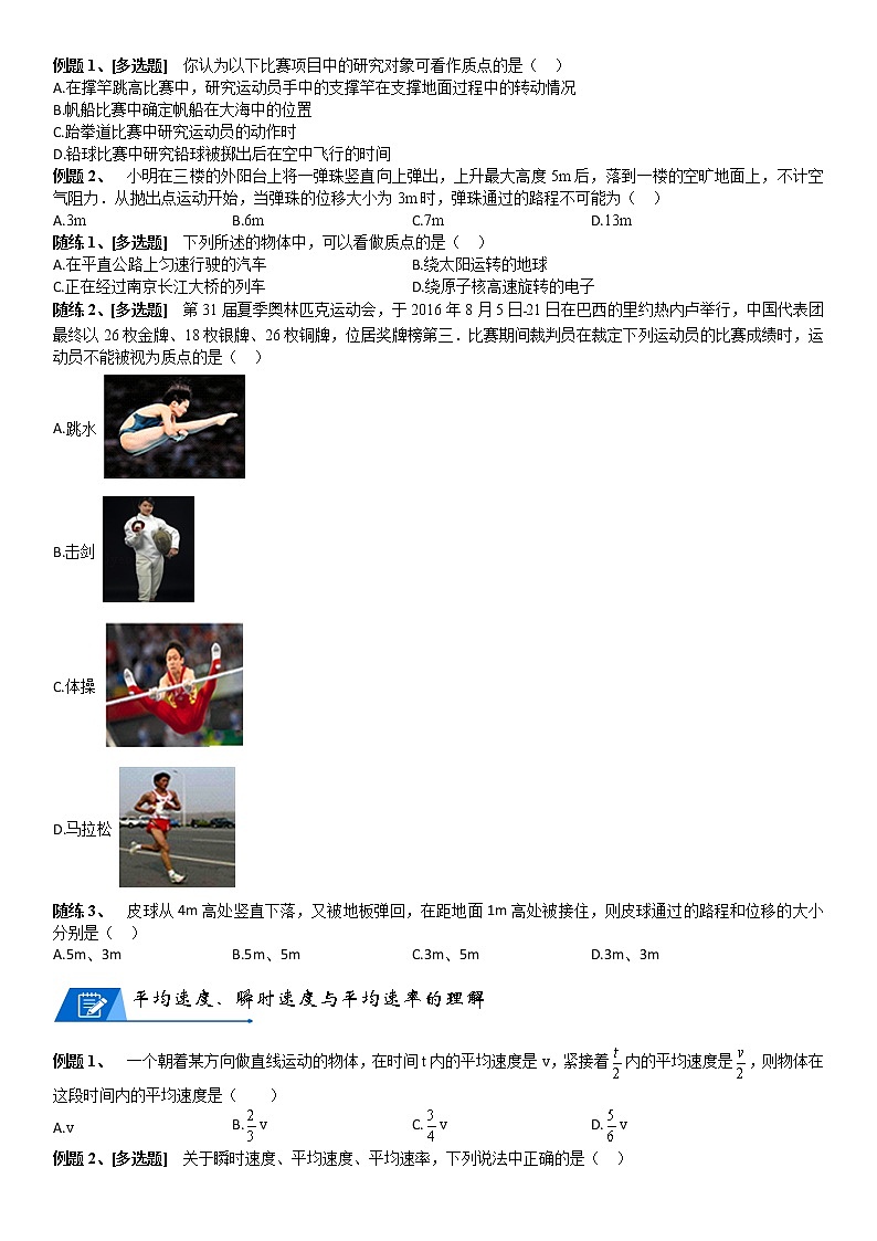 高中物理高考 2023届高考物理一轮复习讲义 第01讲 匀变速直线运动的规律第3页