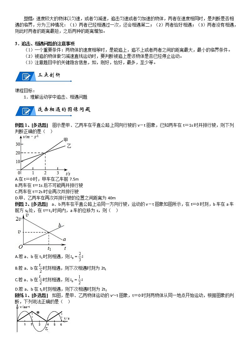 高中物理高考 2023届高考物理一轮复习讲义 第02讲 匀变速直线规律的应用第3页