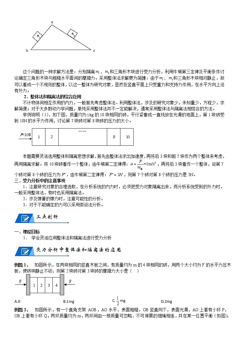 高中物理高考 2023届高考物理一轮复习讲义 第04讲 共点力的平衡02