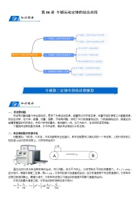 高中物理高考 2023届高三物理一轮复习讲义 第06讲 牛顿运动定律的综合应用