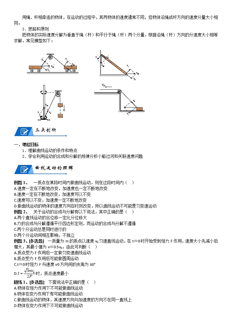 高中物理高考 2023届高三物理一轮复习讲义 第07讲 曲线运动与平抛03