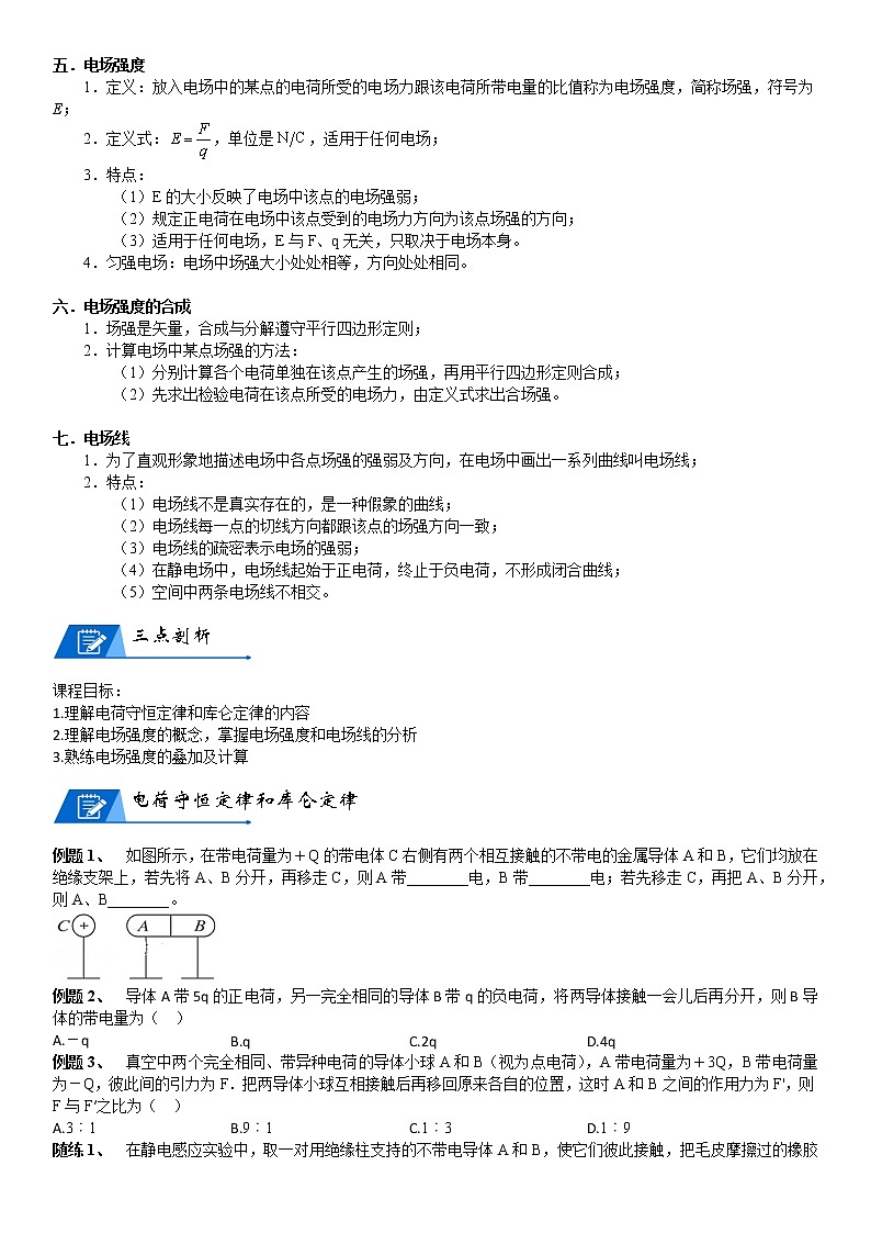 高中物理高考 2023届高三物理一轮复习讲义 第20讲 静电场02