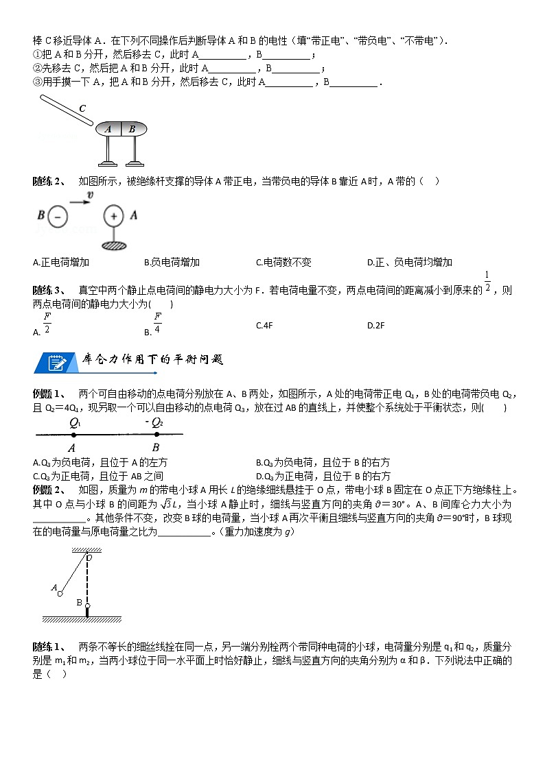 高中物理高考 2023届高三物理一轮复习讲义 第20讲 静电场03