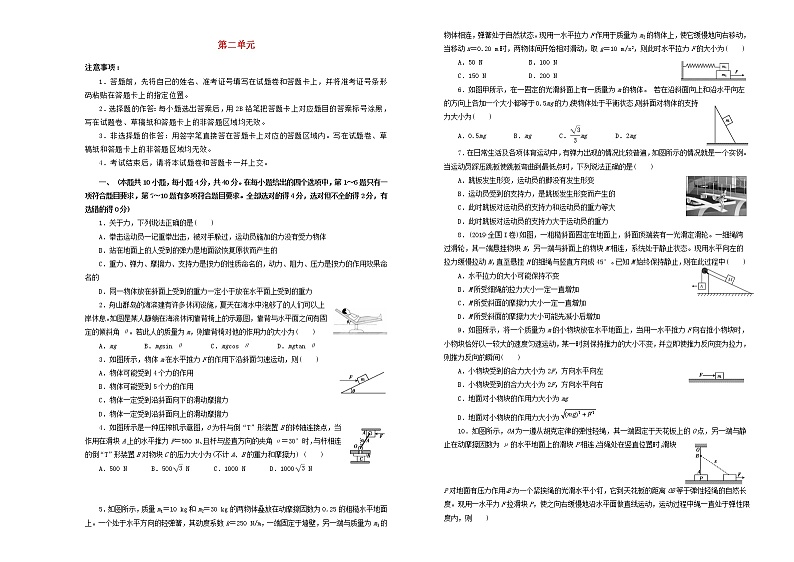 高中物理高考 备战2020年高考物理一轮复习单元训练金卷第二单元相互作用A卷含解析01