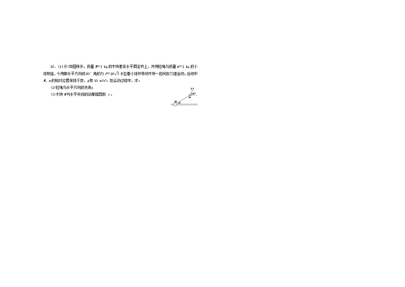 高中物理高考 备战2020年高考物理一轮复习单元训练金卷第二单元相互作用A卷含解析03