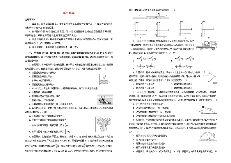 高中物理高考 备战2020年高考物理一轮复习单元训练金卷第二单元相互作用B卷含解析第1页