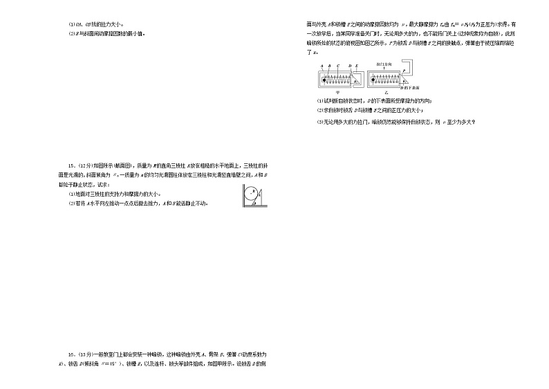 高中物理高考 备战2020年高考物理一轮复习单元训练金卷第二单元相互作用B卷含解析第3页