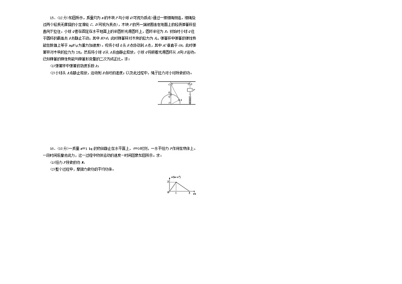 高中物理高考 备战2020年高考物理一轮复习单元训练金卷第六单元机械能守恒定律A卷含解析03