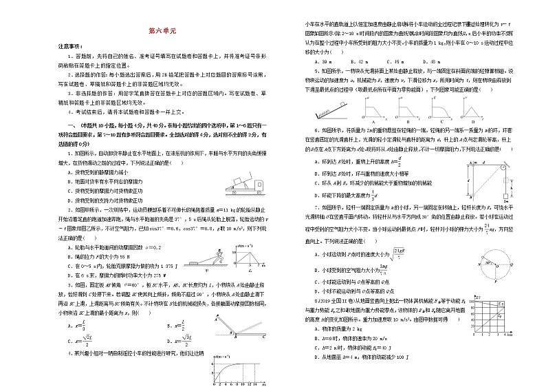 高中物理高考 备战2020年高考物理一轮复习单元训练金卷第六单元机械能守恒定律B卷含解析第1页