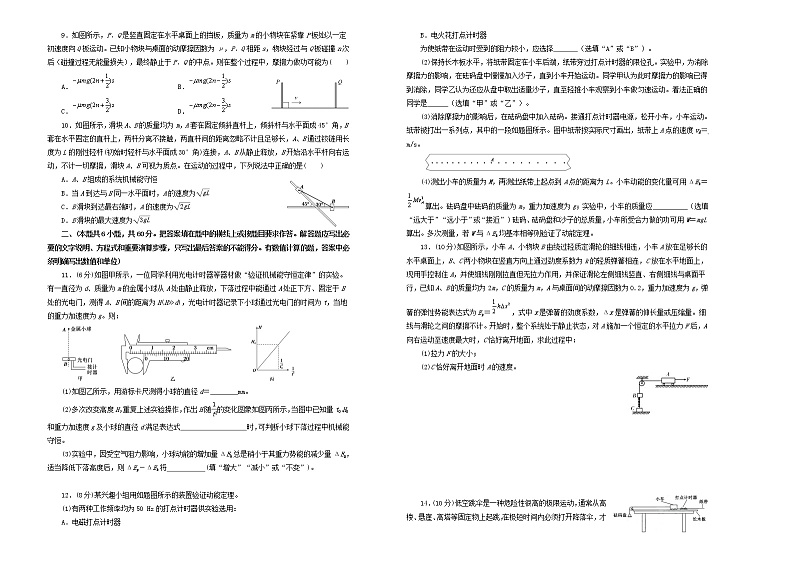 高中物理高考 备战2020年高考物理一轮复习单元训练金卷第六单元机械能守恒定律B卷含解析第2页