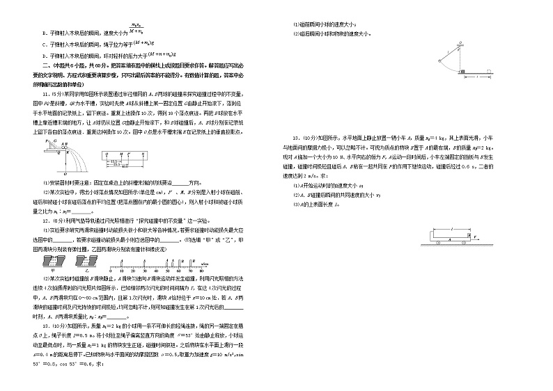 高中物理高考 备战2020年高考物理一轮复习单元训练金卷第七单元动量A卷含解析第2页