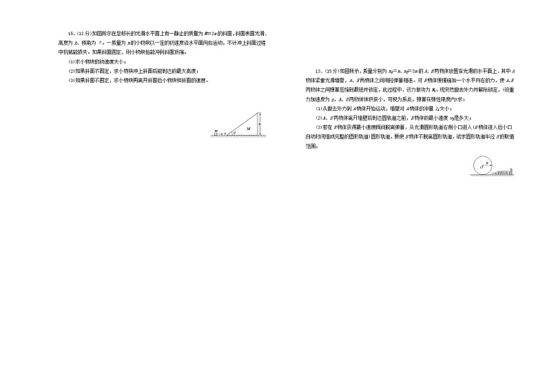 高中物理高考 备战2020年高考物理一轮复习单元训练金卷第七单元动量A卷含解析第3页