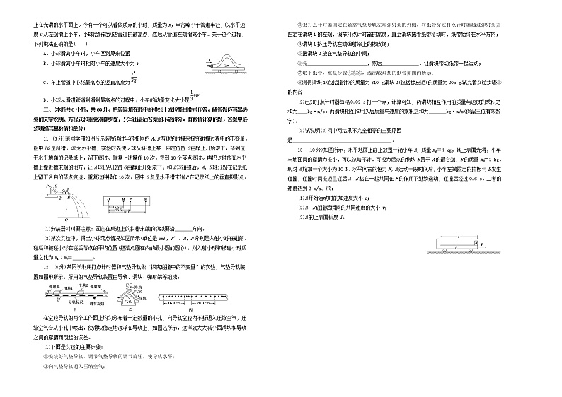高中物理高考 备战2020年高考物理一轮复习单元训练金卷第七单元动量B卷含解析02