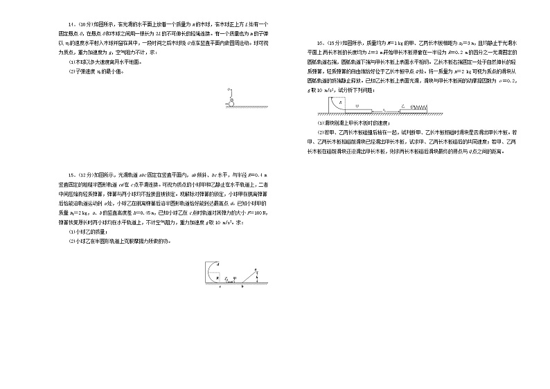 高中物理高考 备战2020年高考物理一轮复习单元训练金卷第七单元动量B卷含解析03