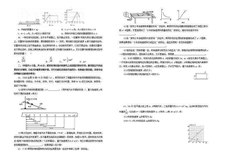 高中物理高考 备战2020年高考物理一轮复习单元训练金卷第三单元牛顿运动定律B卷含解析第2页