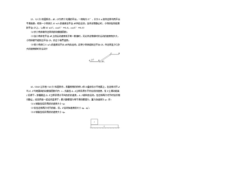 高中物理高考 备战2020年高考物理一轮复习单元训练金卷第三单元牛顿运动定律B卷含解析第3页