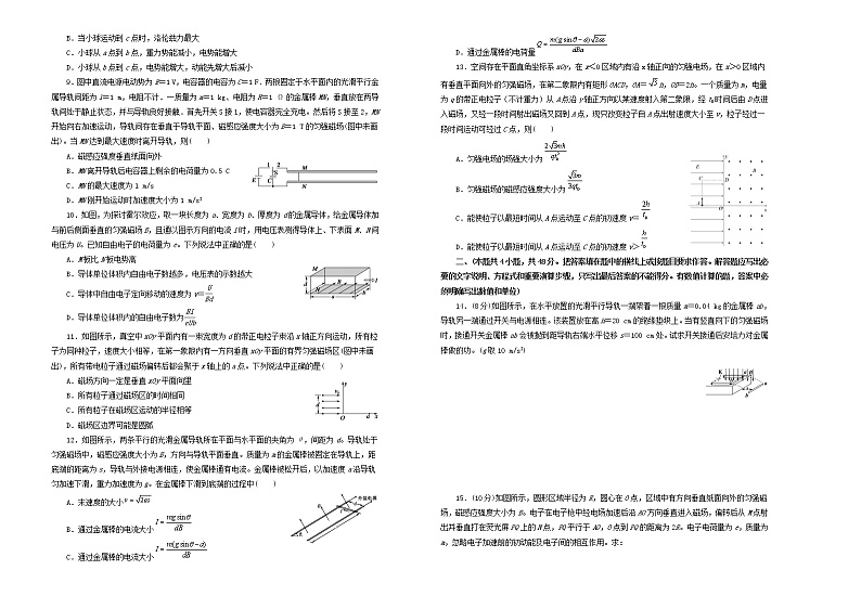 高中物理高考 备战2020年高考物理一轮复习单元训练金卷第十单元磁场B卷含解析第2页