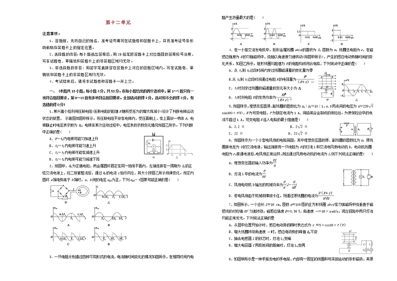 高中物理高考 备战2020年高考物理一轮复习单元训练金卷第十二单元交变电流传感器B卷含解析第1页