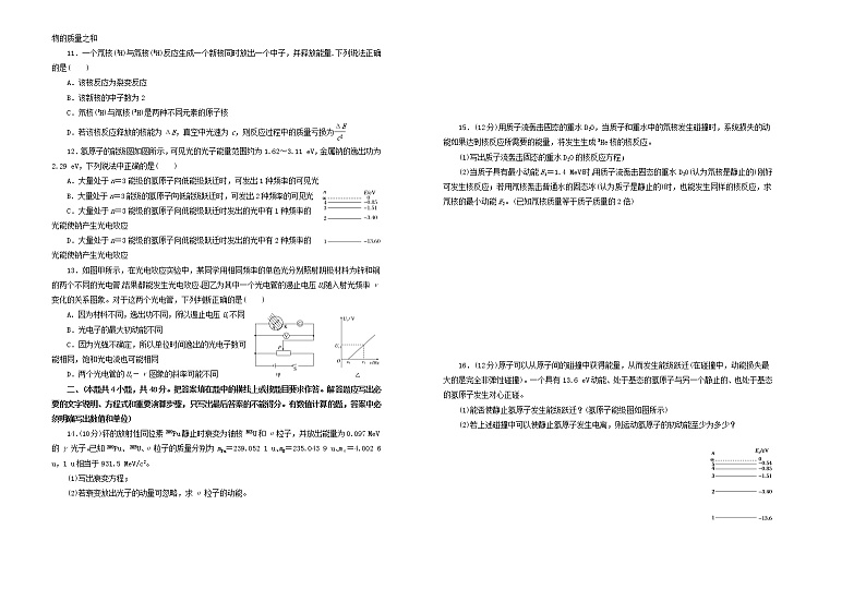 高中物理高考 备战2020年高考物理一轮复习单元训练金卷第十三单元原子物理B卷含解析第2页