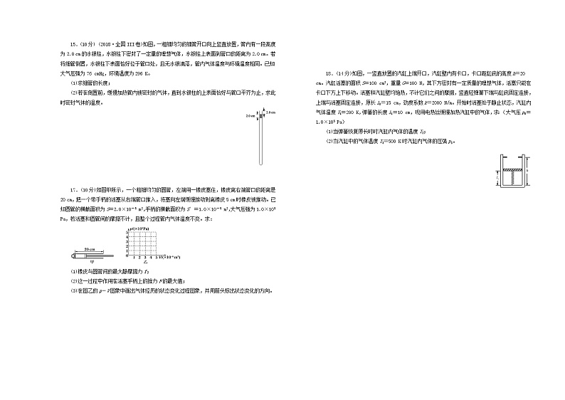 高中物理高考 备战2020年高考物理一轮复习单元训练金卷第十四单元热学B卷含解析第3页