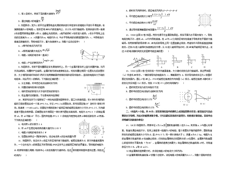 高中物理高考 备战2020年高考物理一轮复习单元训练金卷第十一单元电磁感应B卷含解析第2页