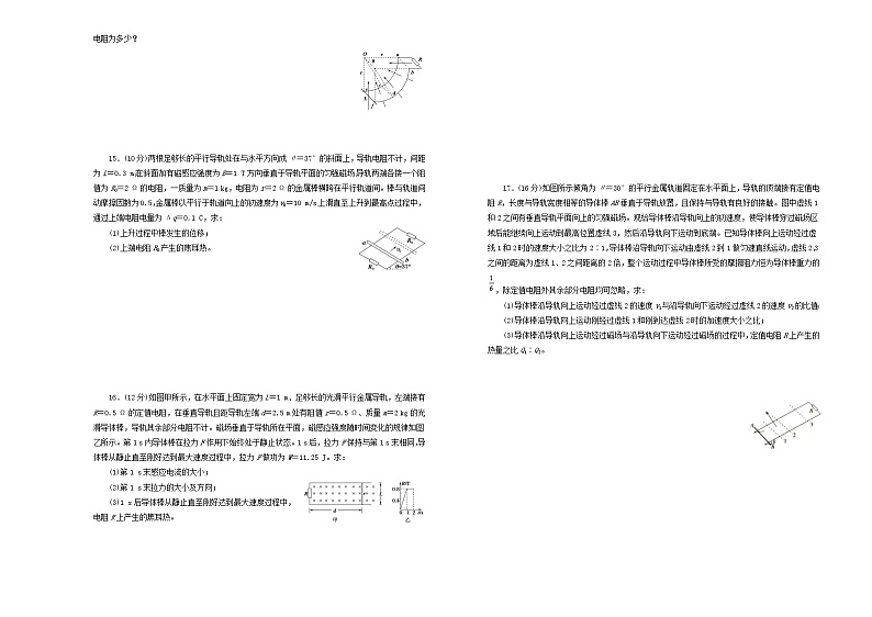 高中物理高考 备战2020年高考物理一轮复习单元训练金卷第十一单元电磁感应B卷含解析第3页