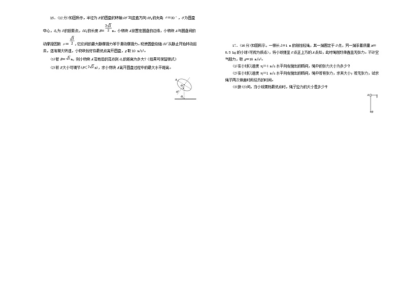 高中物理高考 备战2020年高考物理一轮复习单元训练金卷第四单元曲线运动B卷含解析第3页